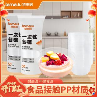 特美居一次性圆形加厚水晶碗家用元宵节汤圆碗冰粉碗不带盖塑料碗