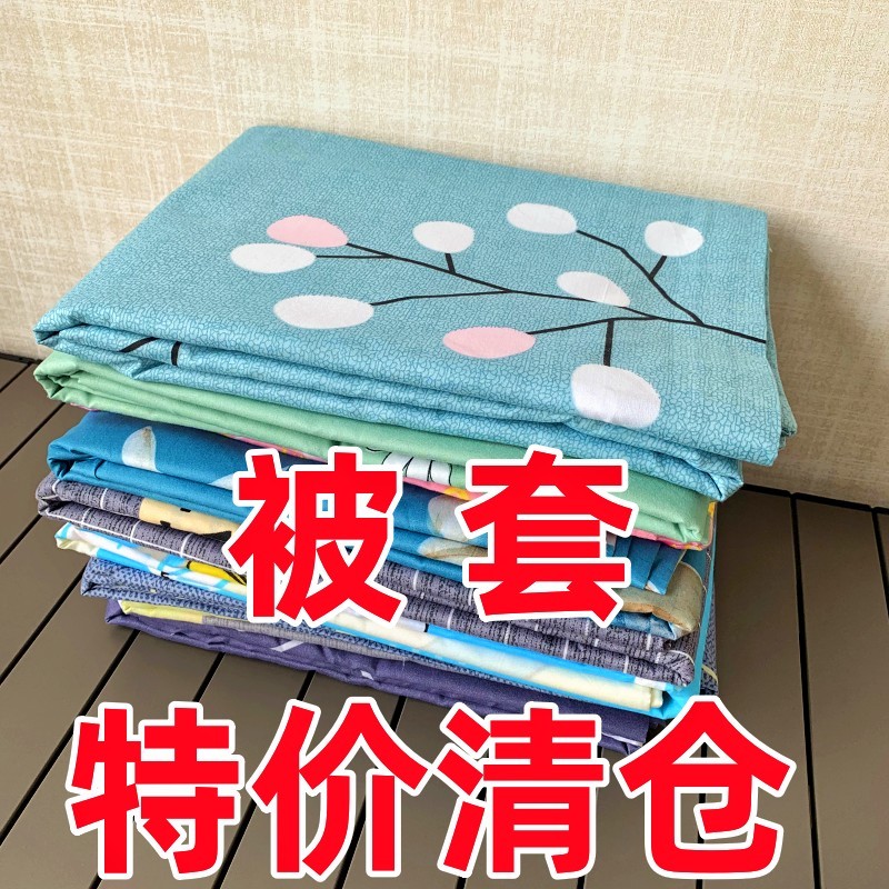 单件被套宿舍1.5x2.0单人双人被罩1.8x2.0x2.3米仿棉四季通用
