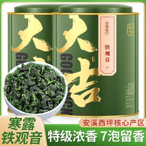 芯轩 寒露茶叶浓香型铁观音安溪西坪铁观音传统手工制作核心产区