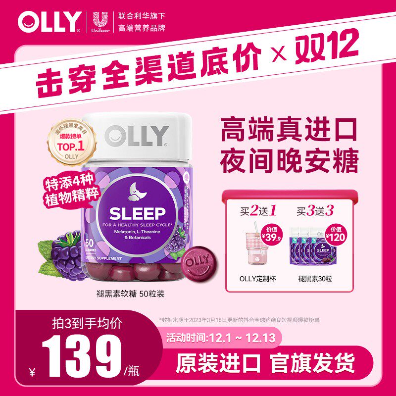力荐OLLY褪黑素软糖每两粒营养成人3mg50粒