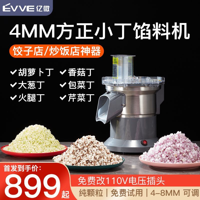 商用馅料机小颗粒饺馅机切丁机大葱切碎机菜馅机炒饭切菜机打粒机