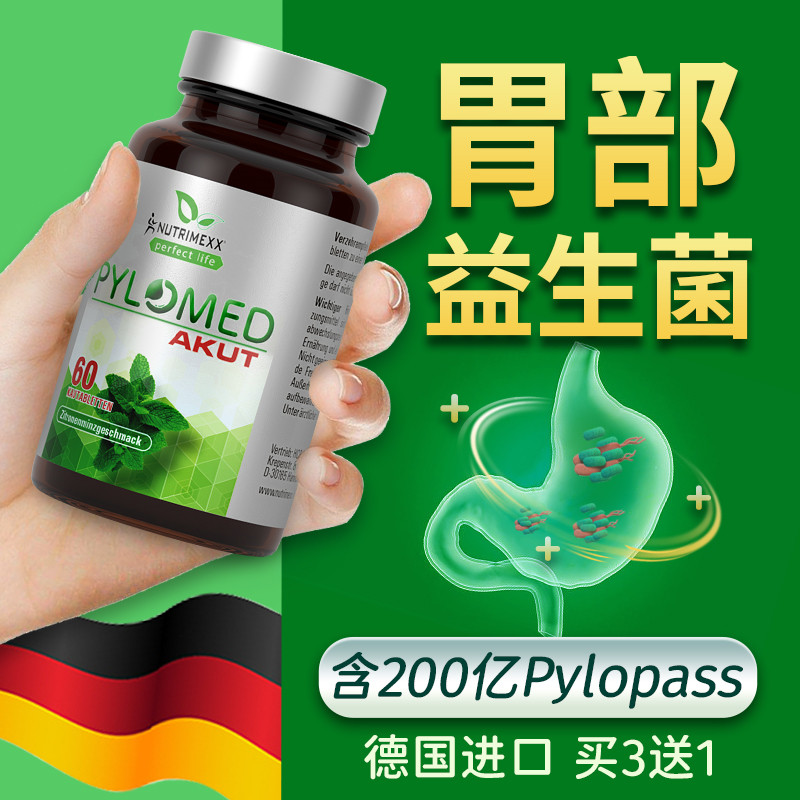 德国进口nutrimexx肠道养胃粉益生菌pylomed咀嚼片幽萃美优萃美