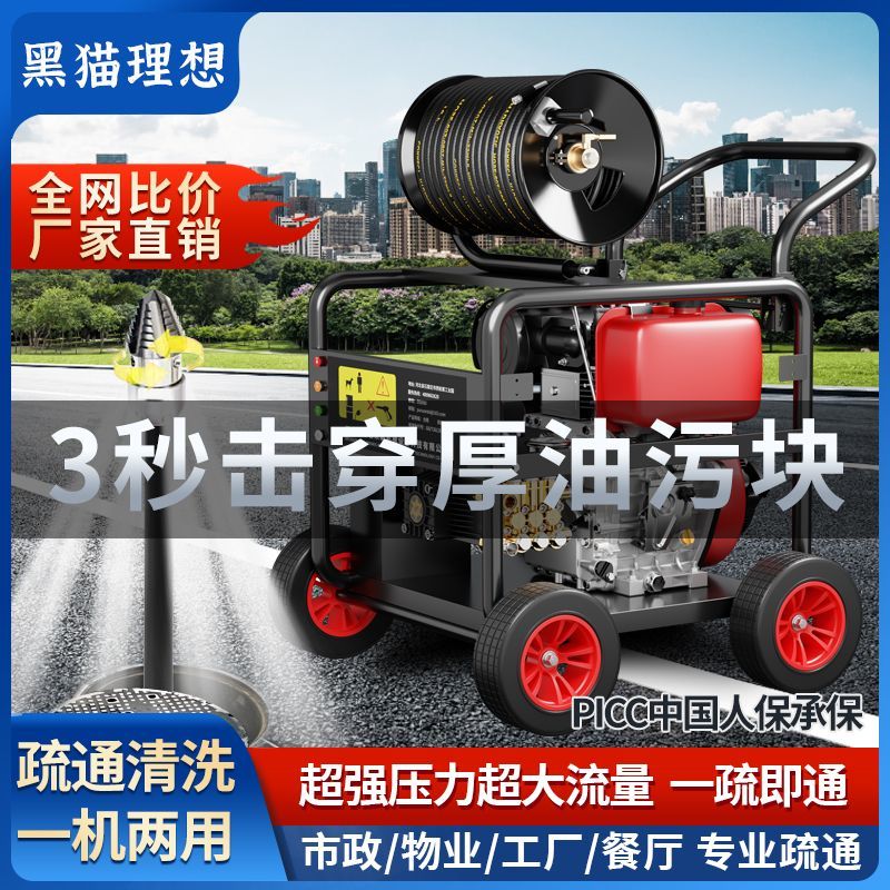 黑猫理想高压疏通专用下水道疏通机柴油疏通水老鼠清洗高压疏通机