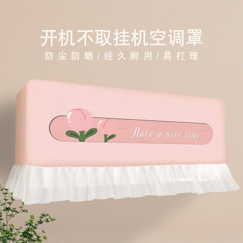 空调罩挡风帘挂机全包防尘罩格力美的通用挂式套