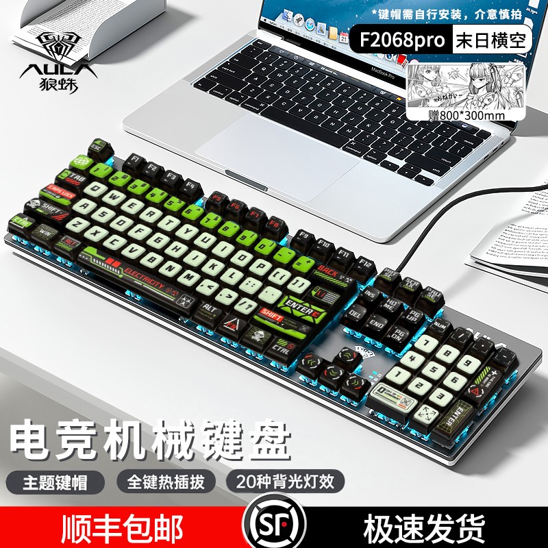 【顺丰】狼蛛F2068pro电竞游戏机械键盘办公台式笔记本电脑热插拔