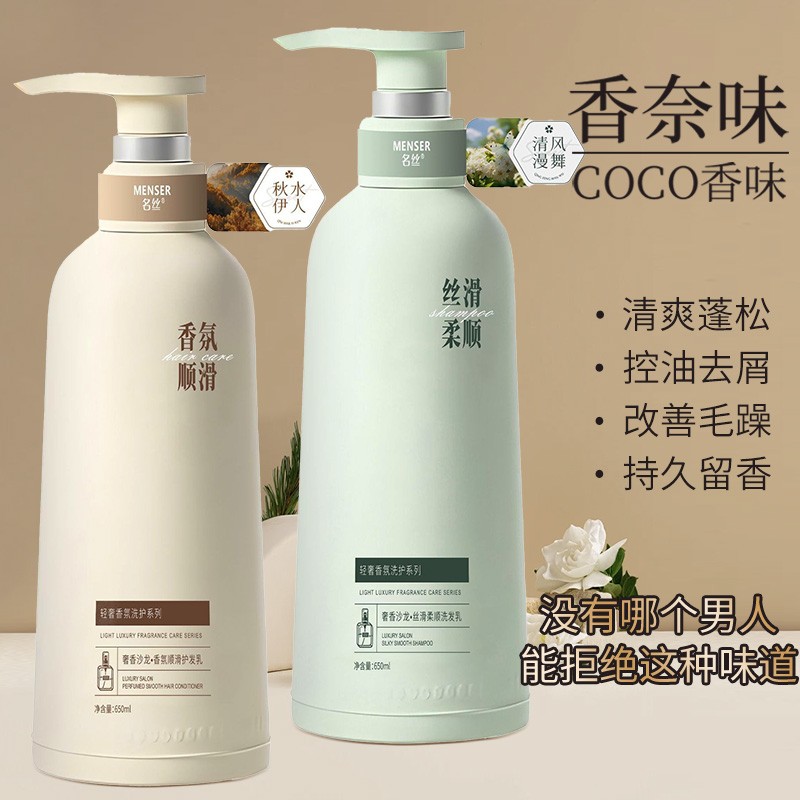 COCO香水洗发水沐浴露控油蓬松持久留香去屑柔顺洗头膏官方正品LE