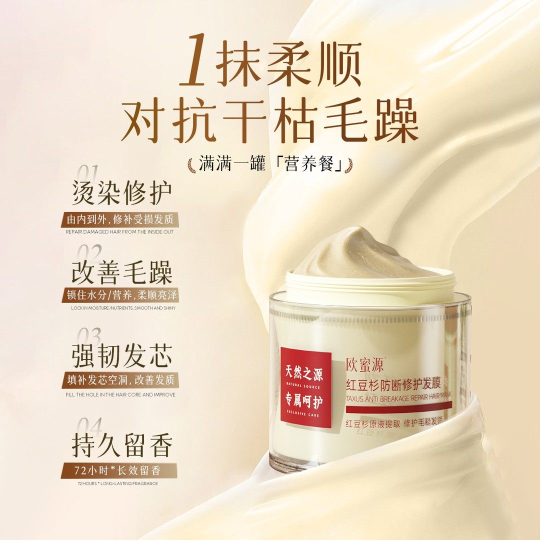 欧蜜源红豆杉防断发修护发膜滋养发质护理烫染改善干枯毛燥倒膜,美发护发/假发,护发素,淘宝优惠券,粉丝福利购,淘宝优惠卷