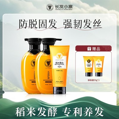 长发小寨淘米水洗发露固发防脱强韧发根深度控油去屑