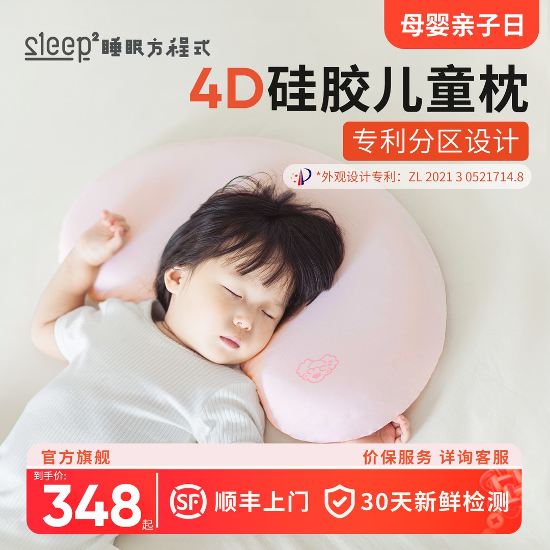 睡眠方程式儿童枕头宝宝婴儿硅胶枕透气可水洗6月-1岁3岁6岁以上