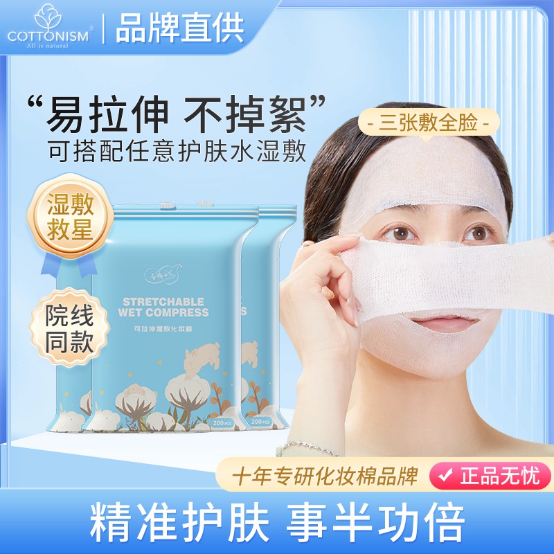 2大包湿敷化妆棉可拉伸超薄款敷脸省水化妆棉爽肤水清洁毛孔袋装