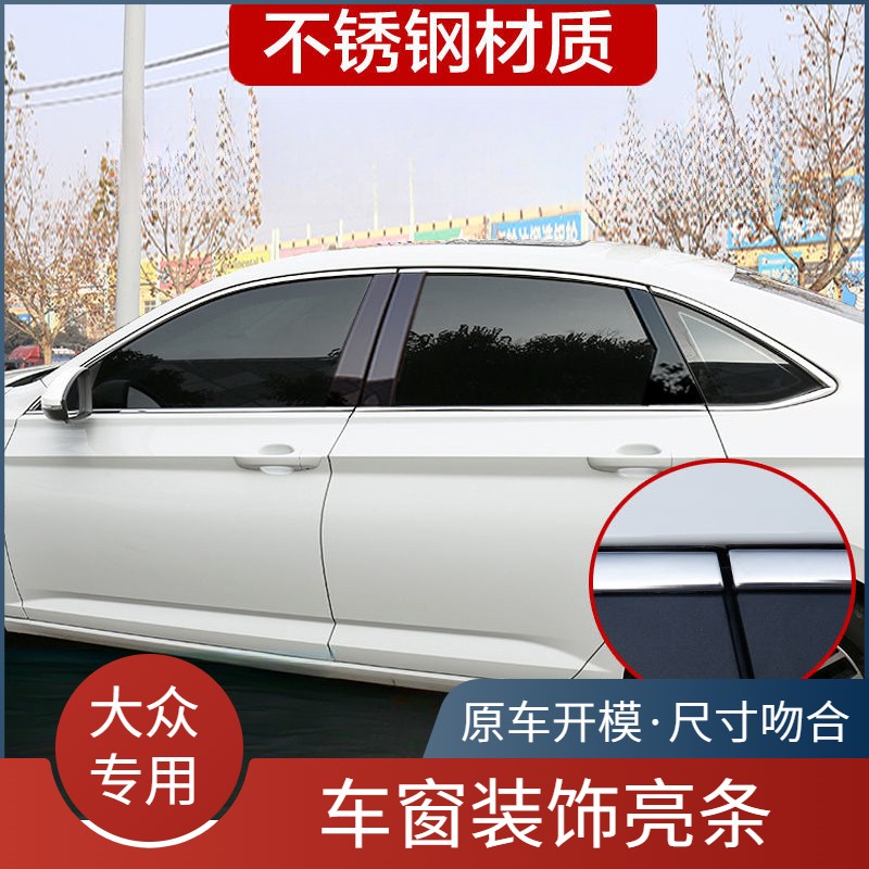 19-24款新速腾/朗逸车窗中柱亮条不锈钢汽车门边框装饰贴