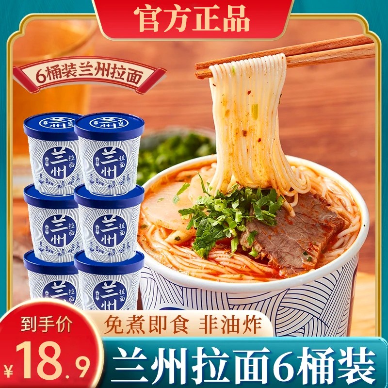【粉丝专属】好滋味满巷里非油炸兰州牛肉拉面126g*6桶方便速泡面