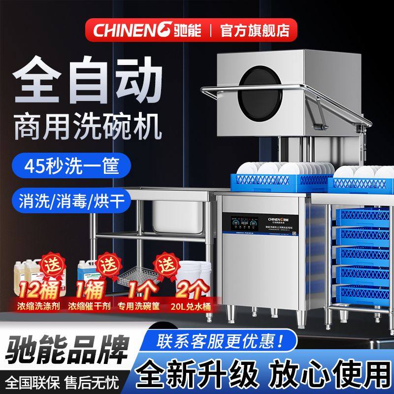 驰能商用洗碗机全自动大型食堂饭店餐厅餐饮厨电用揭盖厨房洗杯机,清洗/食品/商业设备,商用洗碗机,淘宝优惠券,粉丝福利购,淘宝优惠卷