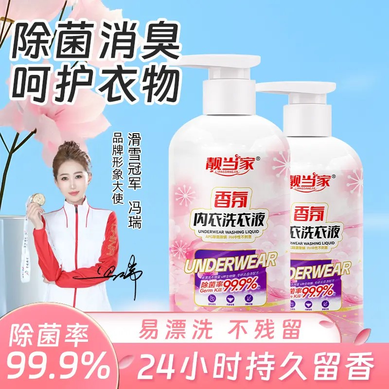 【内衣裤专用】蛋白酶内衣裤洗衣液去污去渍除异味温和护手樱花香