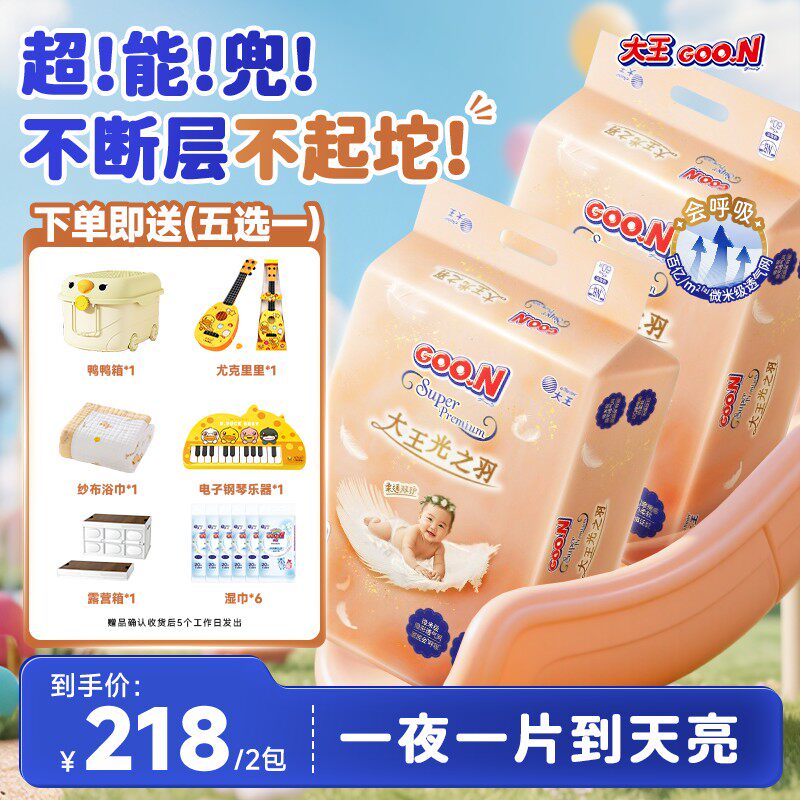 单片更划算GOO.N大王光之羽透气宝宝纸尿裤婴儿尿不湿2包