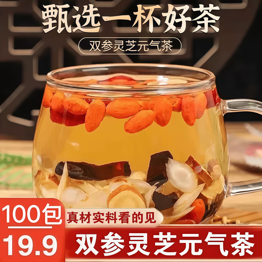 疯抢100包双参灵芝元气茶西洋参党参灵芝独立包装真材实料100包