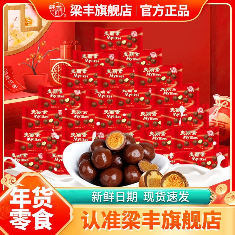 梁丰麦丽素巧克力豆情人节糖果儿童正版朱古力小零食代可脂