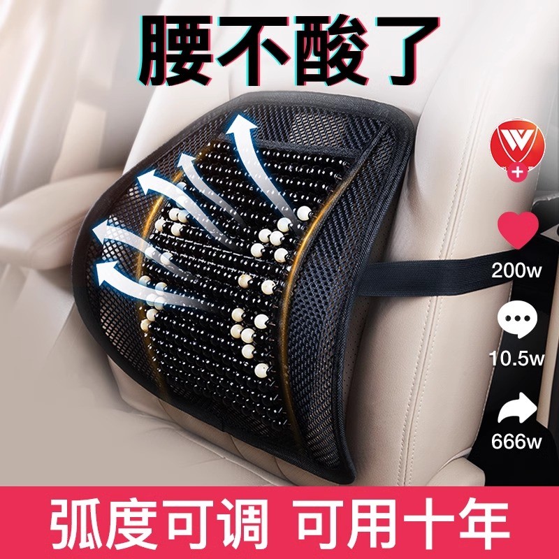 汽车腰靠夏季凉垫按摩靠枕车用座椅护腰靠背垫腰垫枕办公室腰靠垫