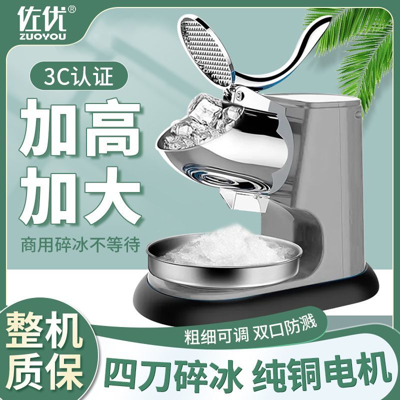 冰沙机商用摆地摊电动碎冰机商用大功率高机身小型绵绵刨冰机商用图片