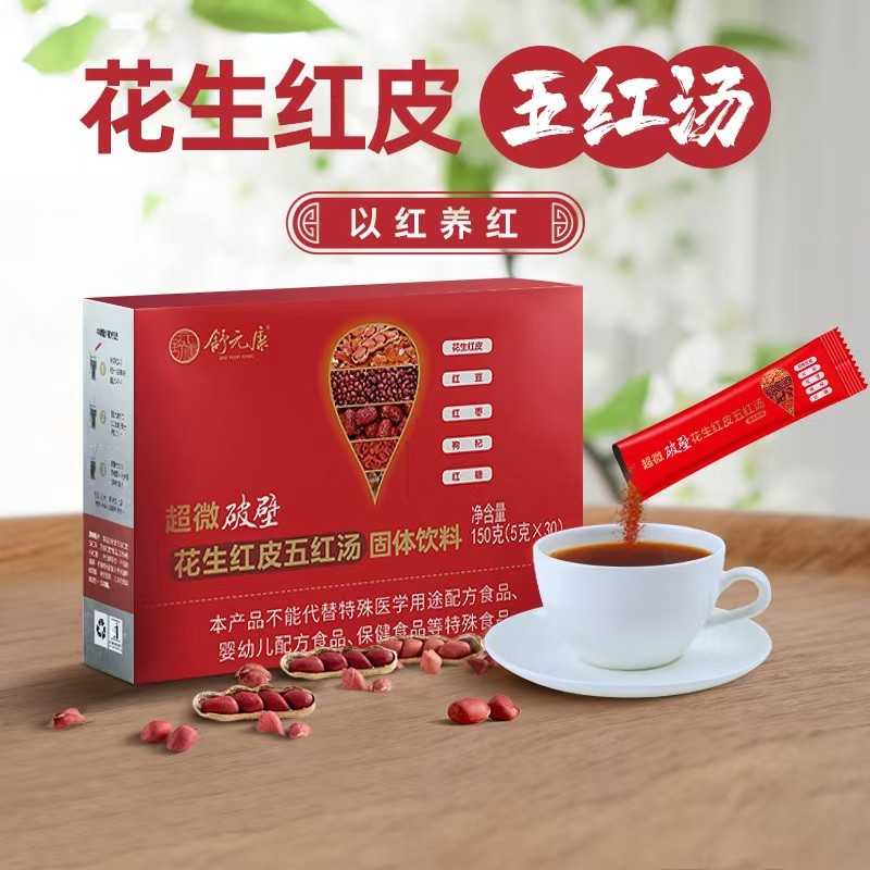 舒元康花生红皮破壁五红汤传统配方以红养红即冲即饮