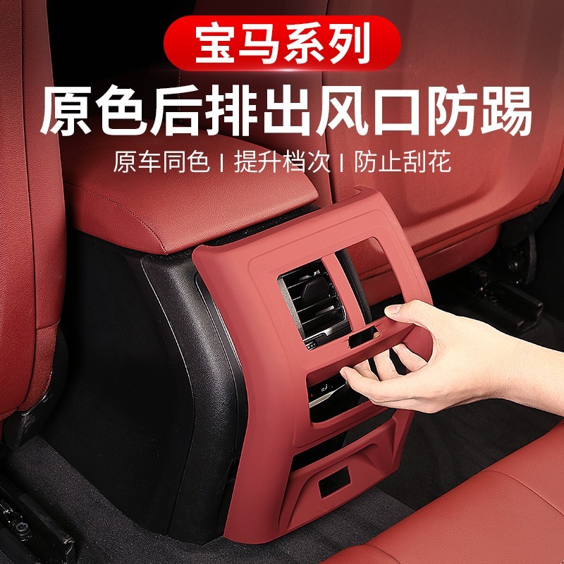 宝马出风口保护罩新5系3系X1iX3X5l后排空调防踢垫车装饰用品大全