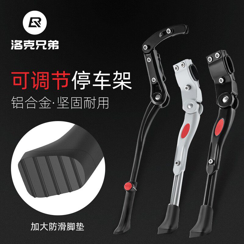 洛克兄弟山地自行车铝合金支架可调节脚撑支撑停车架骑行单车配件