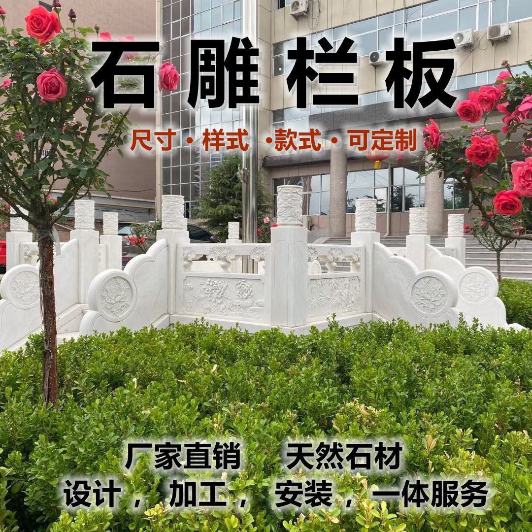 石雕汉白玉栏杆河道护栏大理石花岗岩栏板学校升旗台栏杆石桥拱桥