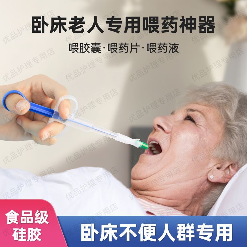 强行喂药器卧床偏瘫痪老人喂药器行动不便吞咽困难防呛喂药片神器