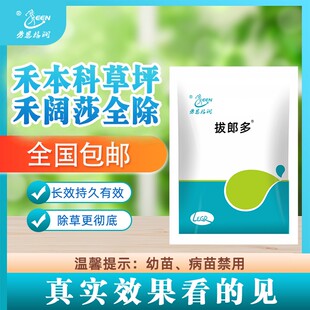 劳恩格润拔朗多禾本科草坪禾阔莎全除除草长效