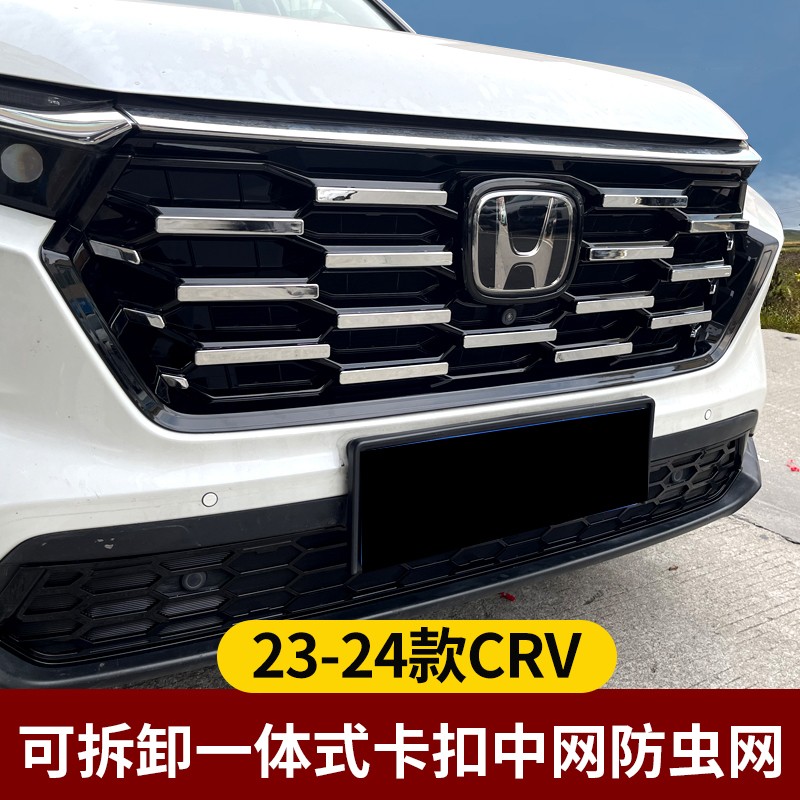 适用于23-25款CRV可拆卸卡扣式中网防虫网前杠饰条中网水箱防护网