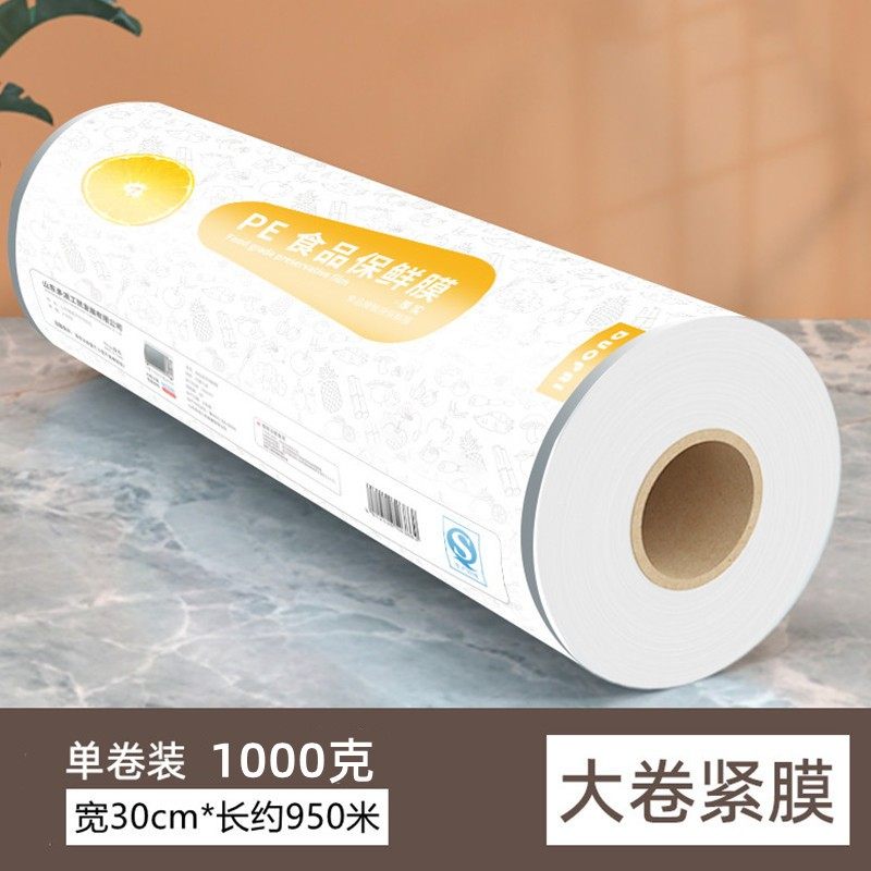 【主播自用】家用大卷身体紧身膜一次性保鲜膜加厚美容院手撕束身