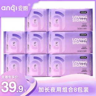 （直播专享）8包*安期超长夜用420卫生巾安心姨妈巾棉柔绵柔