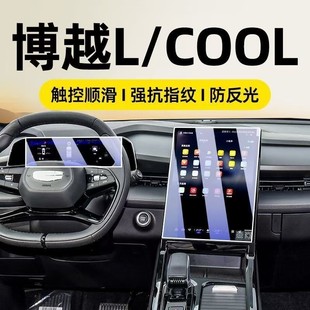 博越L汽车中控屏幕导航钢化膜仪表保护膜 适用于吉利新博越COOL
