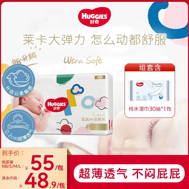 达人专属 好奇金装小黑洞婴儿尿不湿纸尿裤拉拉裤云感1包NB-4XL