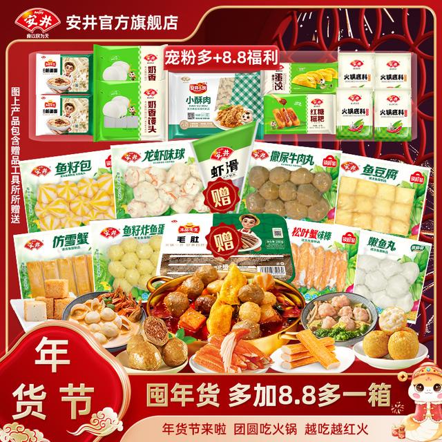 【火锅季送虾滑+毛肚】安井锁鲜装鱼丸肉丸虾滑火锅烧烤聚餐食材