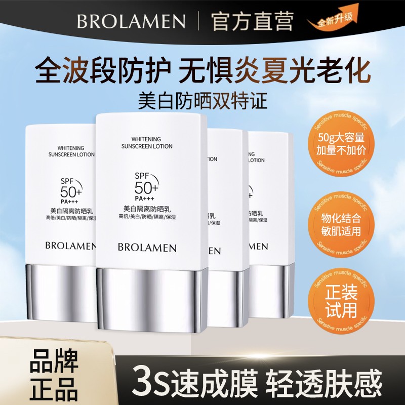 BROLAMEN高倍隔离防晒乳SPF50+PA+++ 防水防汗清爽四季*4盒
