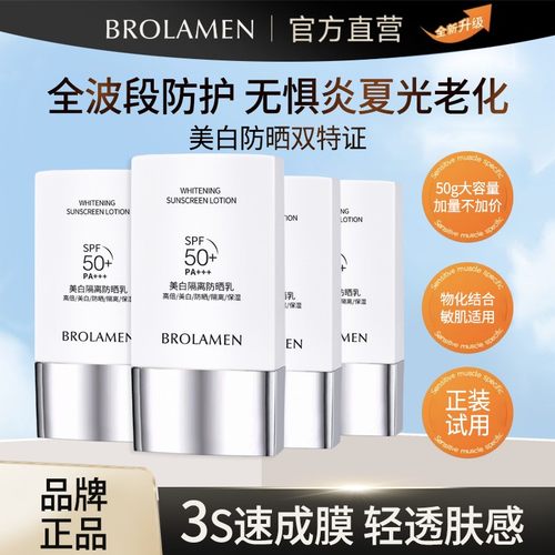 【防晒隔离保湿】BROLAMEN高倍防晒乳防水防汗清爽四季*4盒