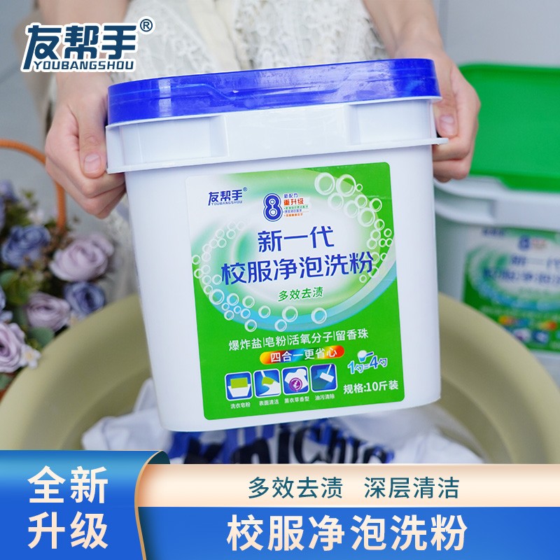 【大桶装】新一代校服净泡洗粉衣物爆炸盐活氧强力去污去黄增白留