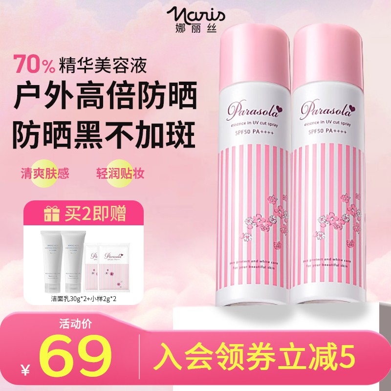 Naris娜丽丝隔离防晒喷雾90g清爽保湿高倍防护养肤防紫外线