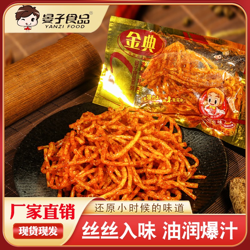 晏子小金典丝校园童年经典辣条怀旧美味零食湖南特产辣条大礼包