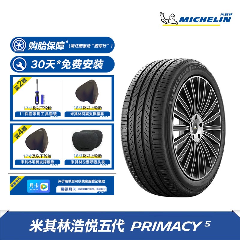 【浩悦5新品热卖】米其林轮胎16-19寸 215/55R17 235/45R18免费安