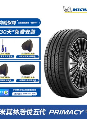 浩悦5新品热卖米其林轮胎16-19寸215/55R17235/45R18免费安装