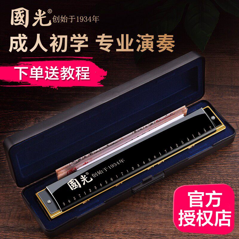 【国光】复音C调 双排吹奏经典版演奏口琴 初学者教学学生口琴