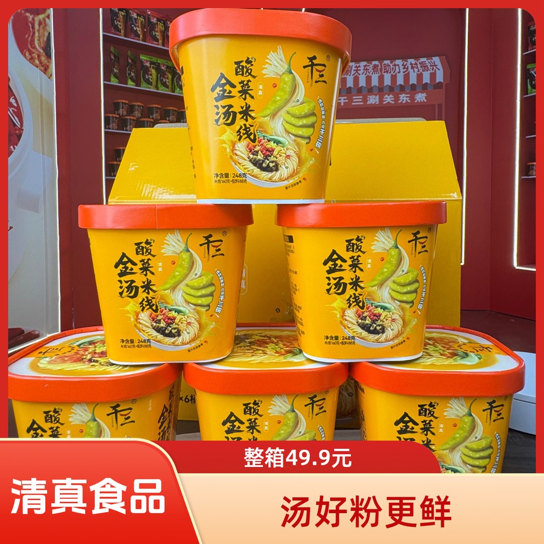 干三金汤酸菜米线新品上市爆款懒人清真速食直发