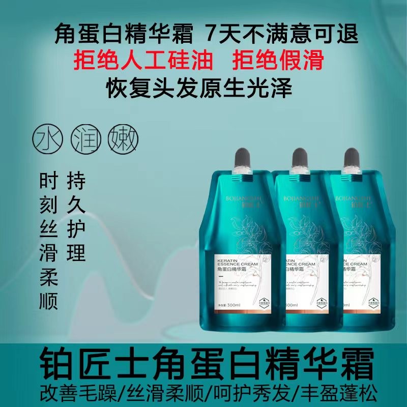 铂匠士角蛋白养护修护养发烫染护理柔顺顺滑水润精华霜ZB1