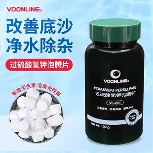 沃韦朗过硫酸氢钾泡腾片消毒水族鱼缸乌龟缸造景绿植用净水底改