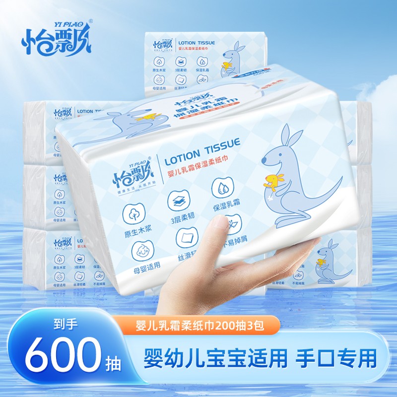 怡飘云柔巾200抽乳霜保湿纸婴幼儿宝宝柔软亲肤手口鼻适用抽纸