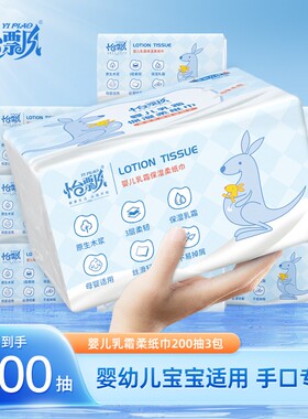 怡飘云柔巾200抽乳霜保湿纸婴幼儿宝宝柔软亲肤手口鼻适用抽纸