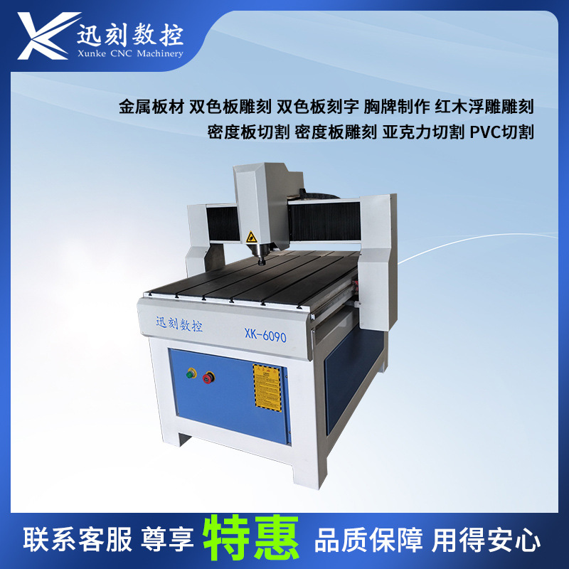 迅刻数控生产厂家品质保障双色板PVC亚克力6090小型高精度雕刻机