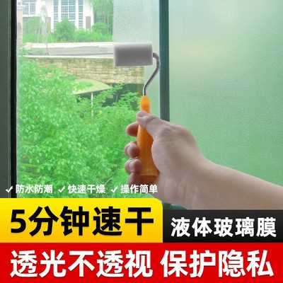 房屋卫士玻璃磨砂漆室内外门窗玻璃隔断防晒防窥新型贴膜艺术漆